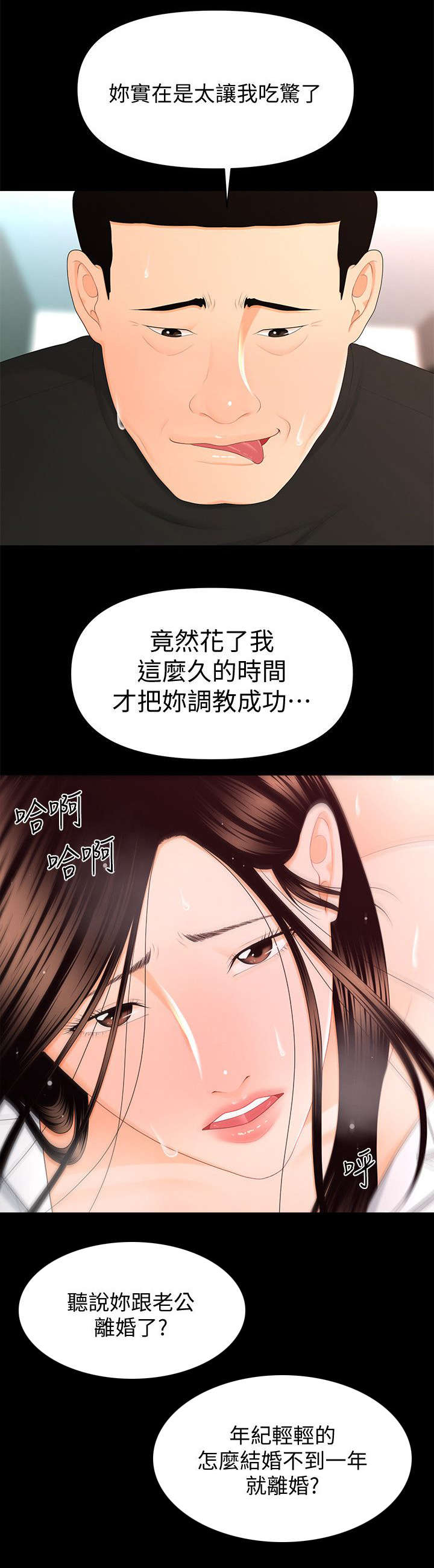 评分规定漫画90话漫画,第28章：调教师1图