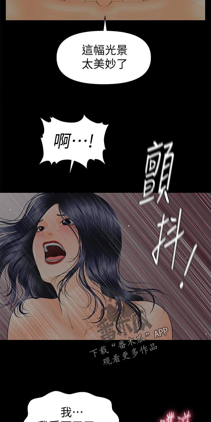 评分规定漫画,第150章：屈服1图