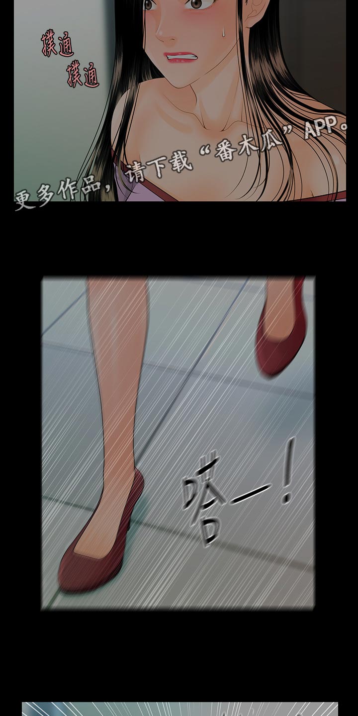 评分规定漫画,第140章：其他的选择2图