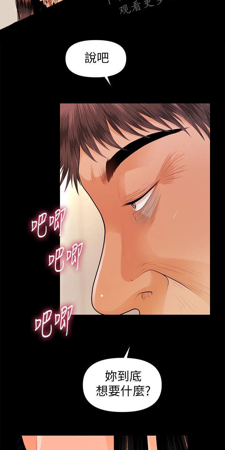 招标评分标准规定漫画,第81章：老当益壮1图