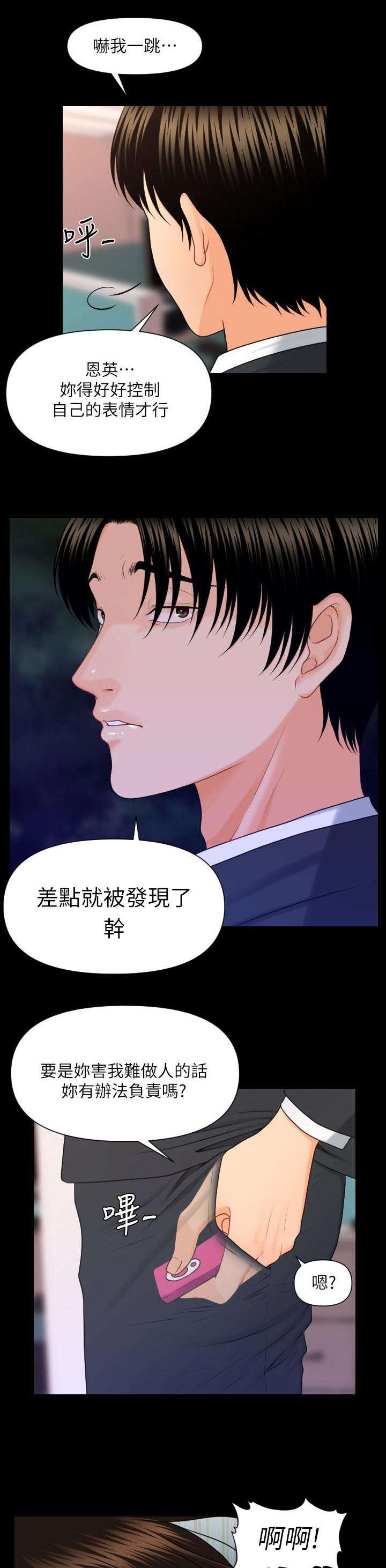 评分标准的要求漫画,第11章：应有的态度2图