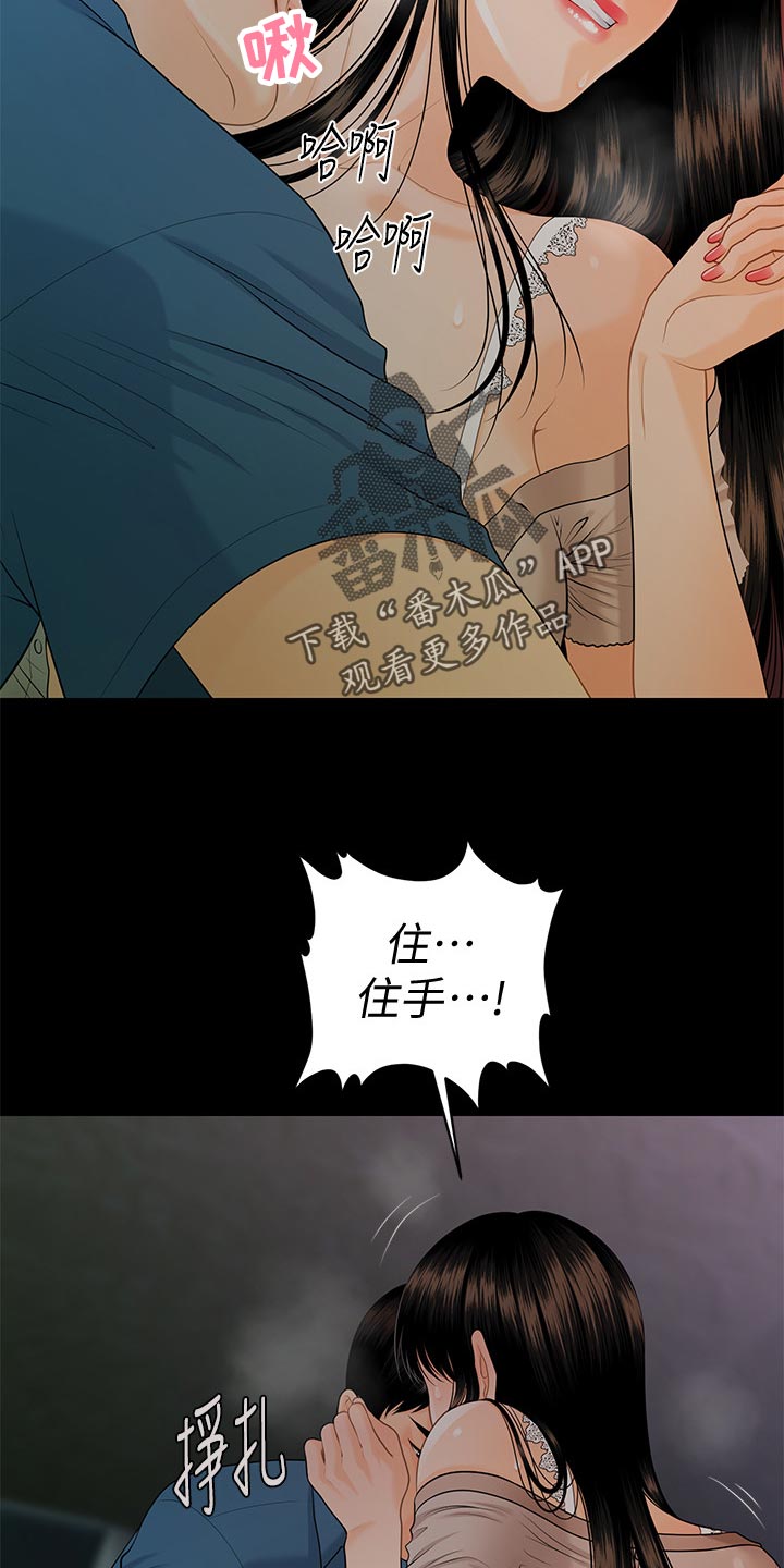 评分规则和评分标准漫画,第92章：巧遇2图