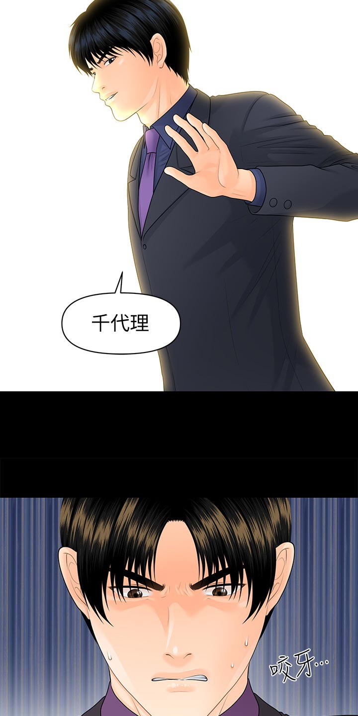 评分规定漫画,第128章：火冒三丈2图