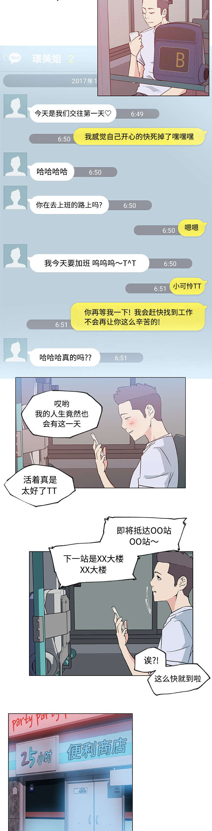 快餐式烤鱼加盟漫画,第33章：开始交往1图