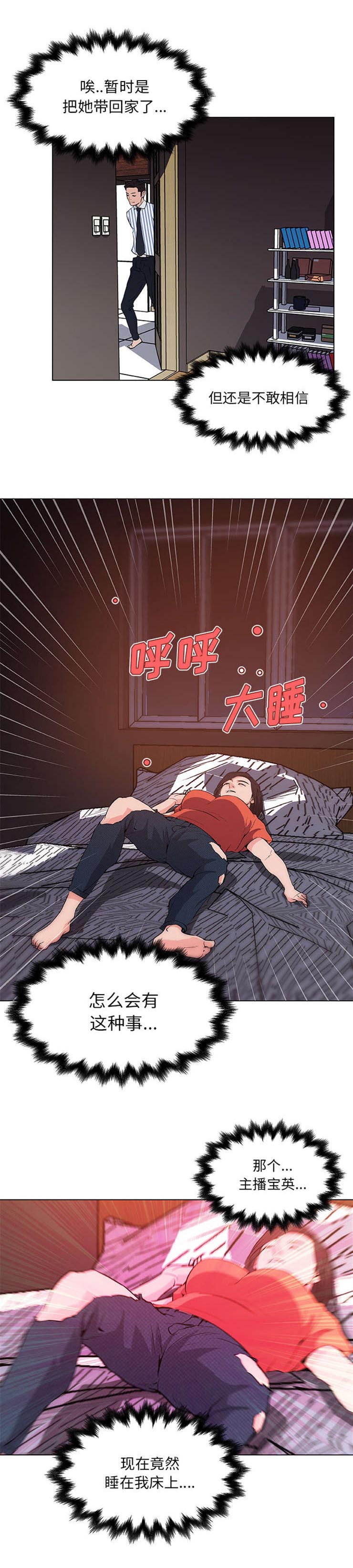 快餐式烤鱼加盟漫画,第44章：带回家1图