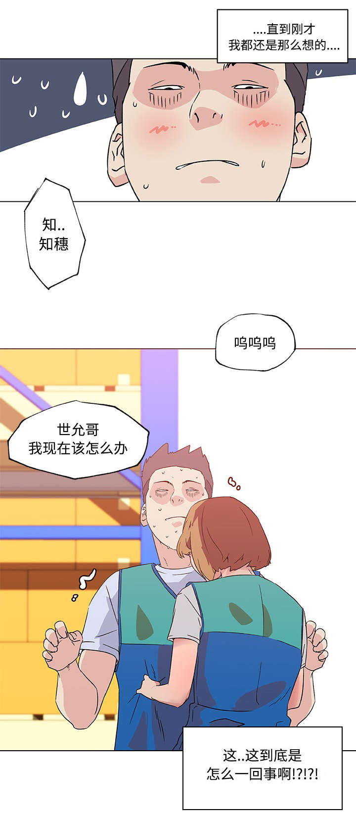 什么是快餐式爱情漫画,第33章：开始交往2图