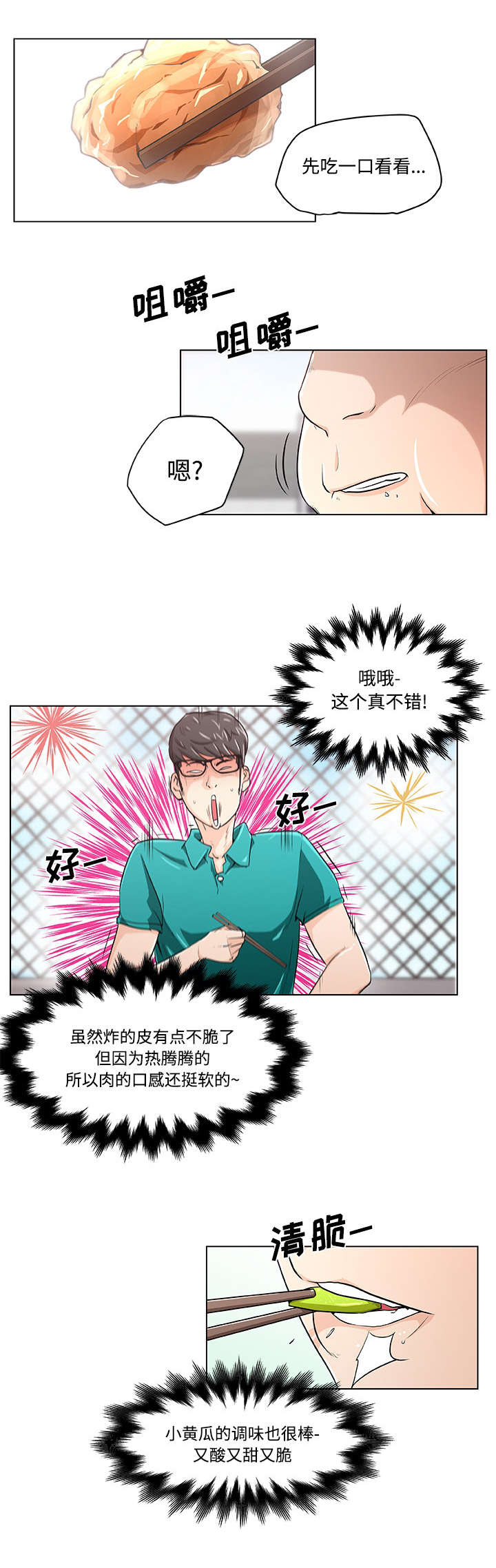 快餐式漫画,第2章：天台偶遇2图