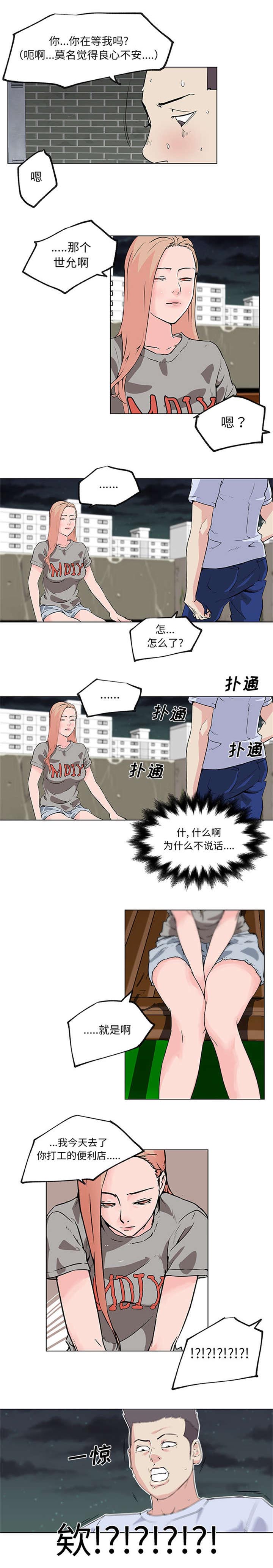 快餐式爱情的定义漫画,第39章：分手1图