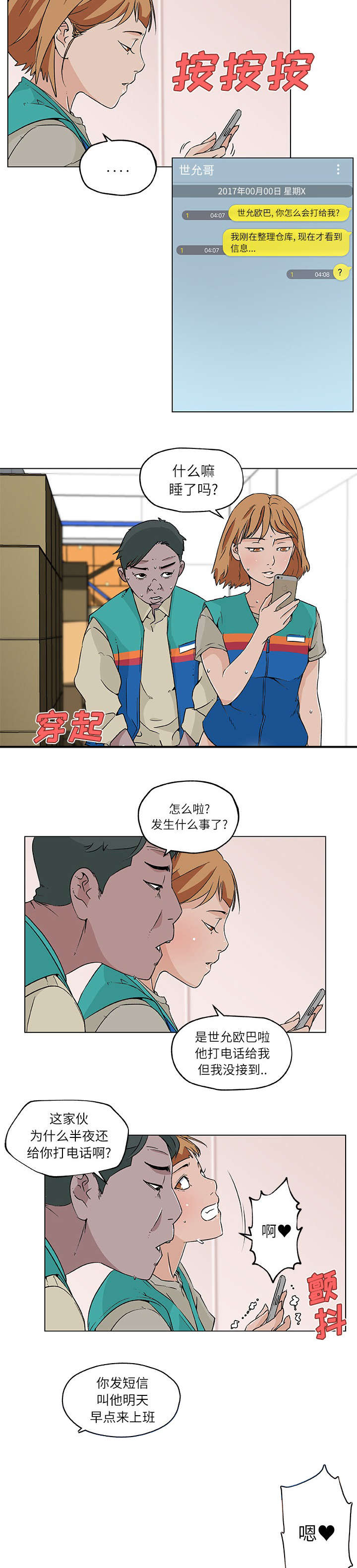 快餐式美容背后的乱象漫画,第22章：喝醉2图