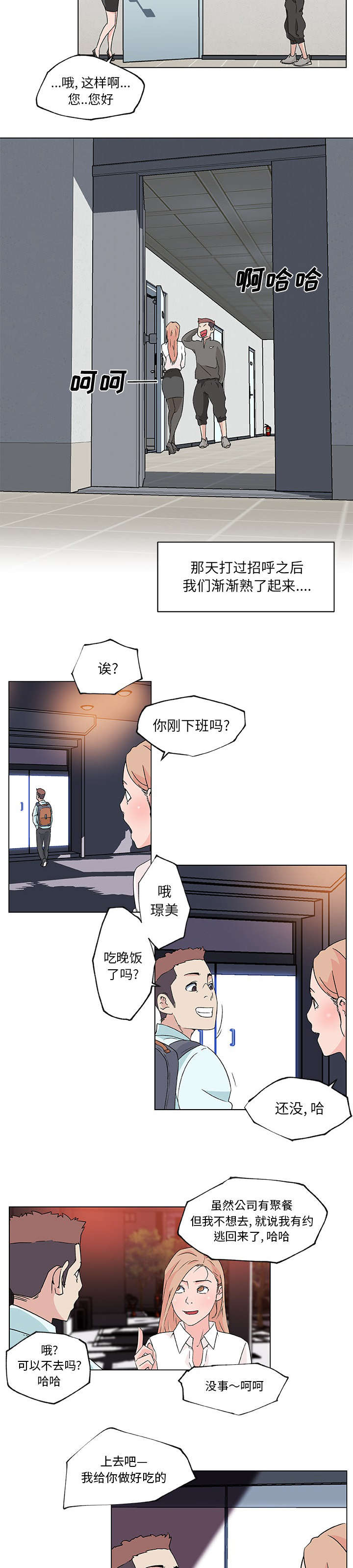 快餐式酸菜鱼10大品牌加盟漫画,第29章：曾经的邻居2图