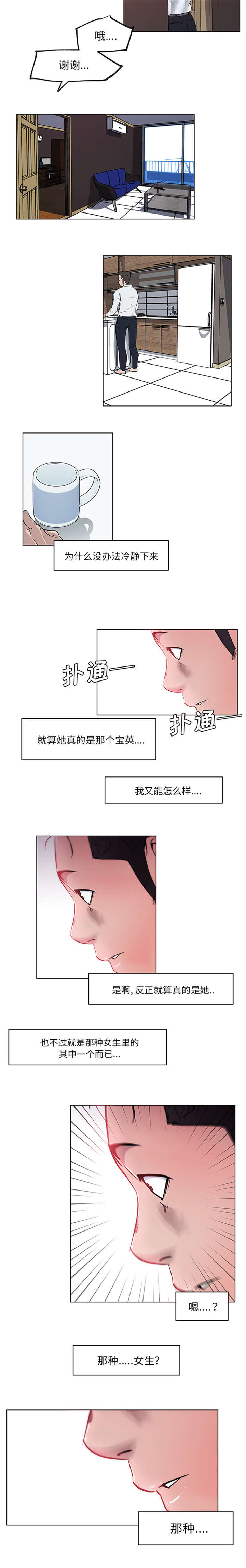 快餐式爱情的文案漫画,第45章：无法冷静2图