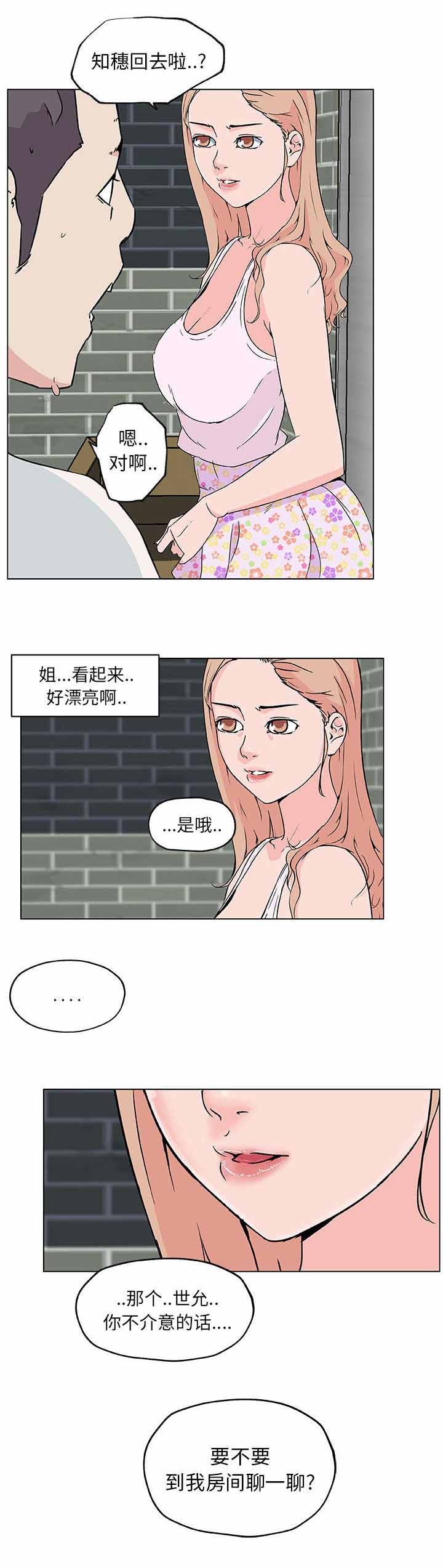 快餐式爱情的时代慢慢来是一种诚意漫画,第27章：聊一聊2图