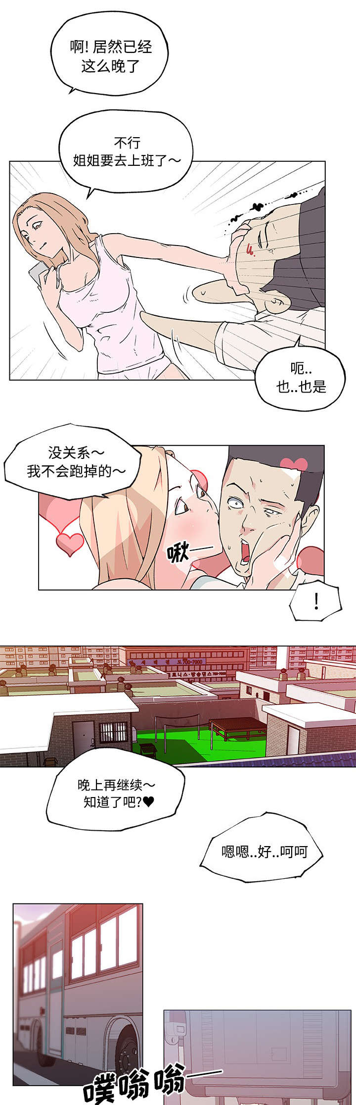 快餐式烤鱼加盟漫画,第33章：开始交往2图