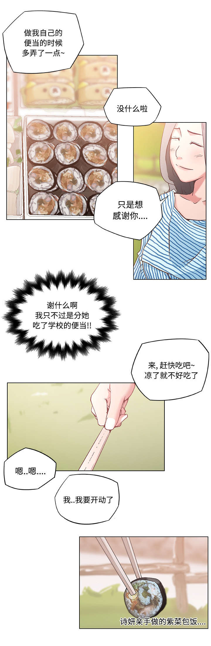 快餐式爱情一般多久分手漫画,第4章：便当2图