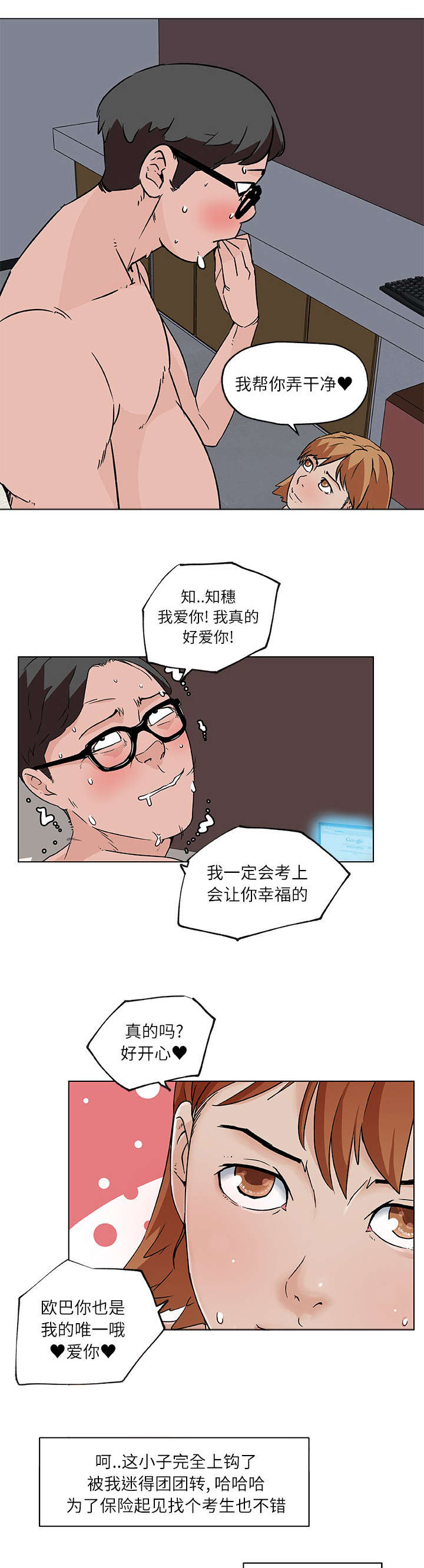 快餐式家具定制漫画,第24章：下一个目标2图