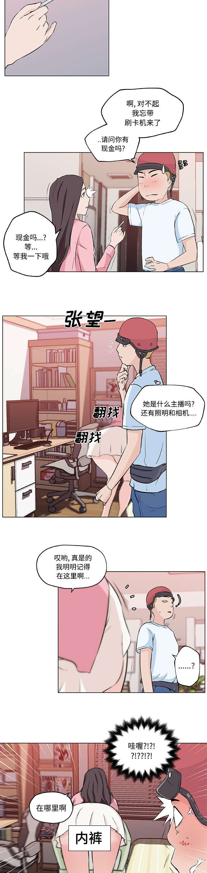 快餐式关系是什么意思漫画,第16章：大学主播1图