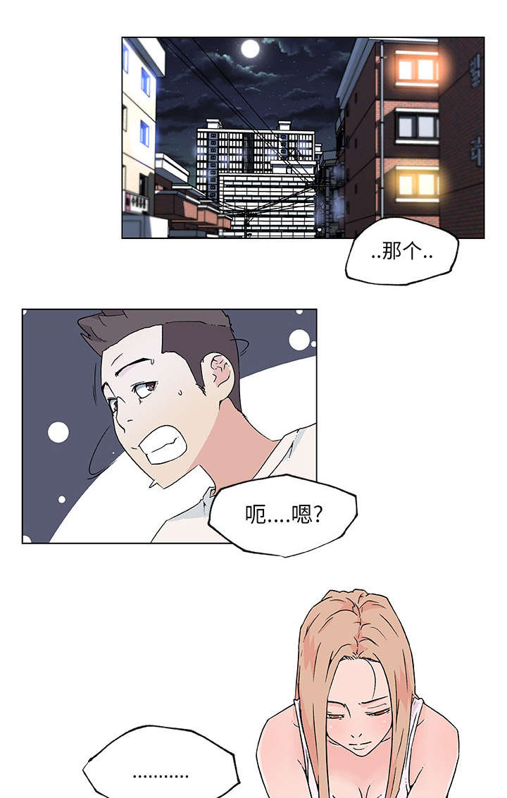 快餐式的阅读漫画,第29章：曾经的邻居1图