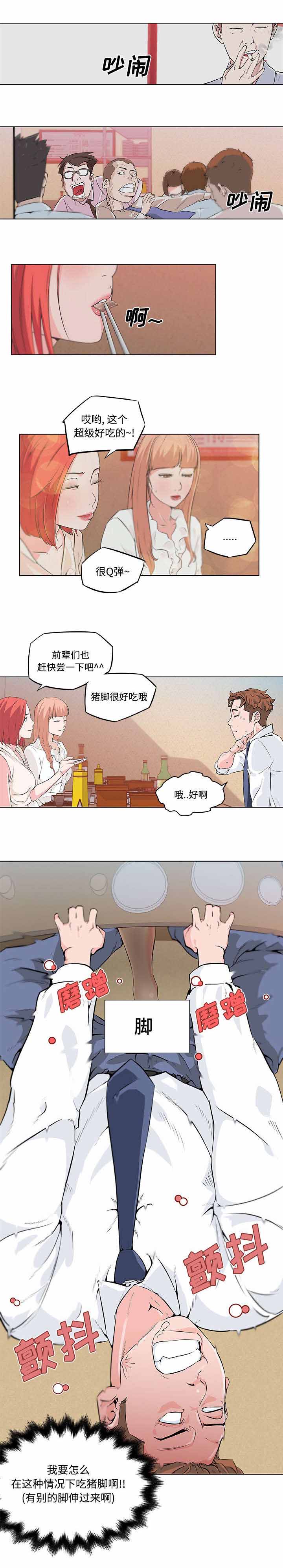 快餐式生活是什么意思漫画,第12章：新同事2图