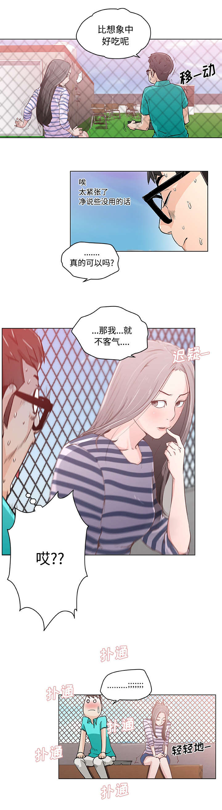 快餐式的阅读漫画,第3章：一起吃饭1图