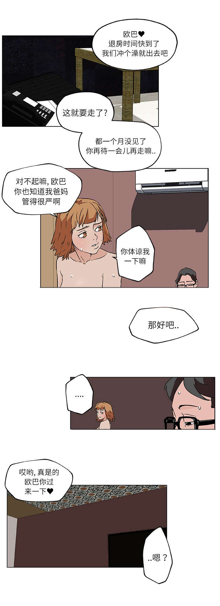 快餐式家具定制漫画,第24章：下一个目标1图