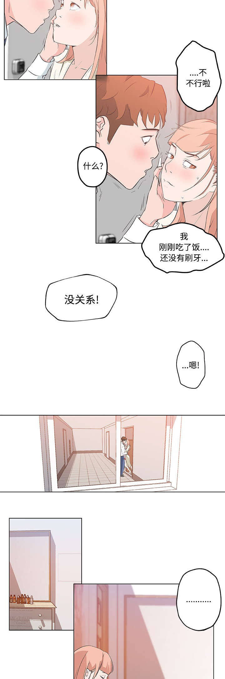 快餐式阅读的危害漫画,第15章：表白2图