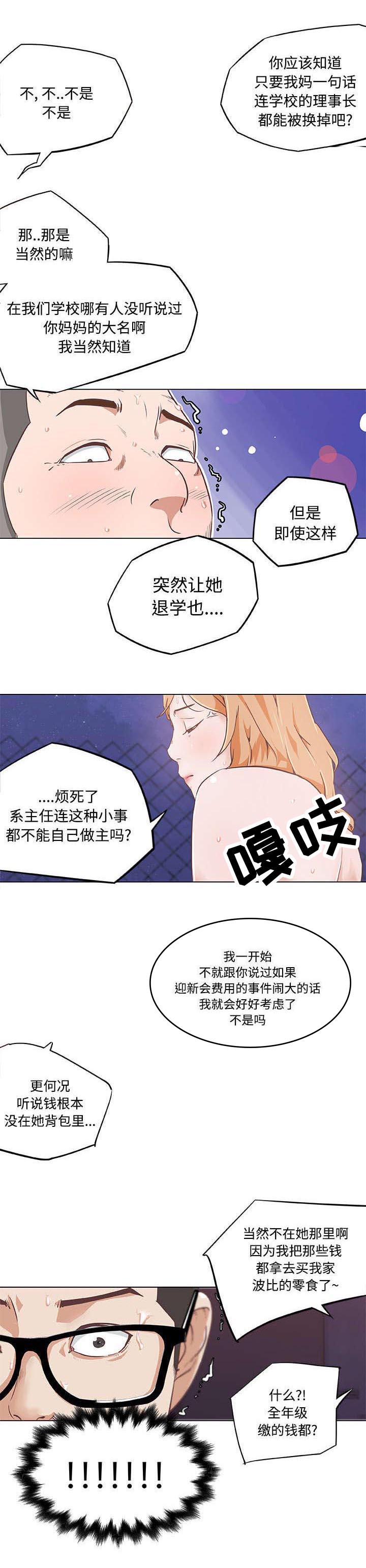 快餐式旅行漫画,第7章：始作俑者1图