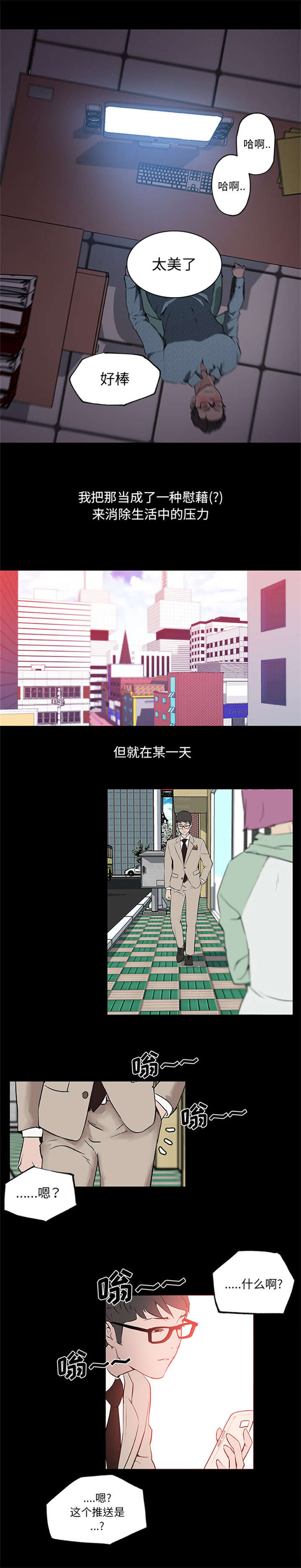 快餐式漫画,第43章：生活慰藉2图