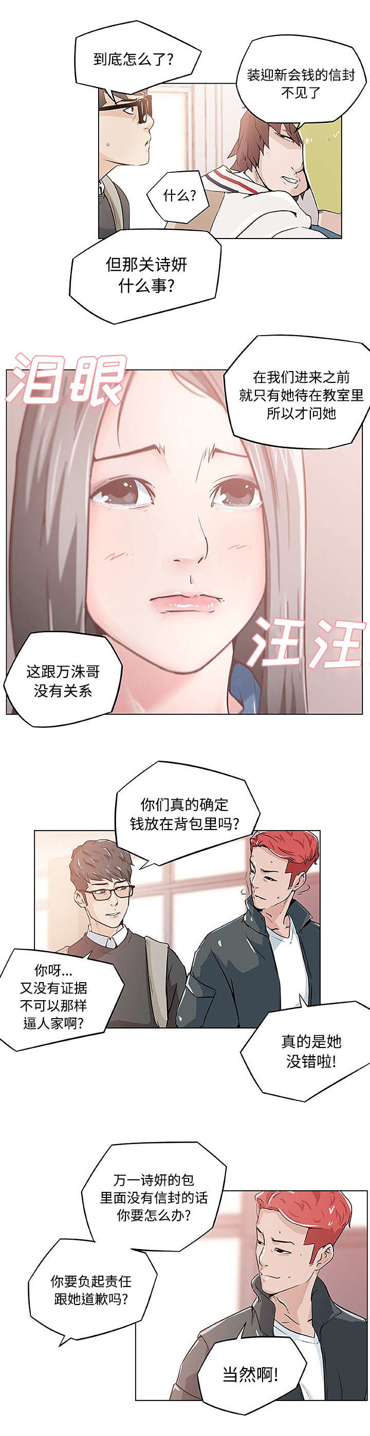 快餐式的爱情下一句漫画,第5章：搜包2图