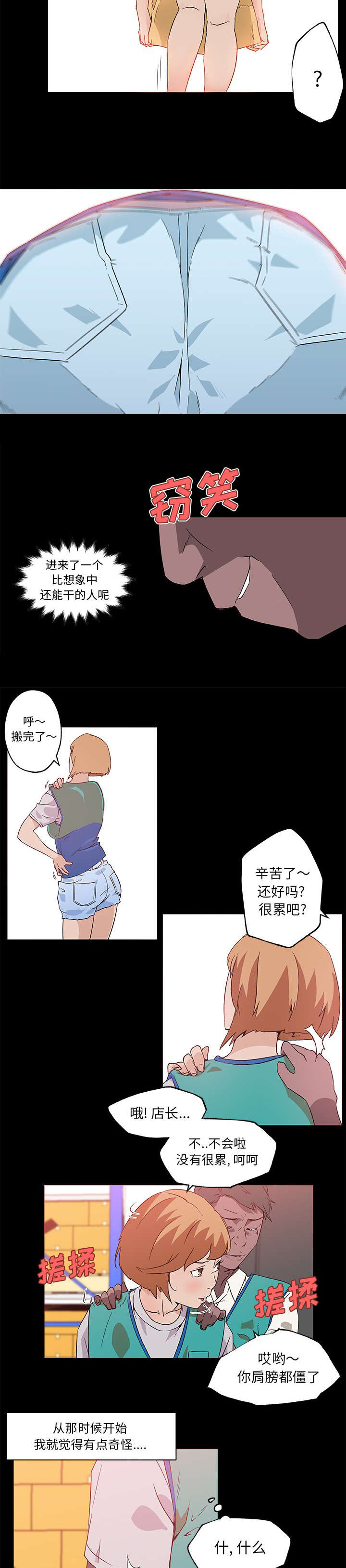 快餐式酸菜鱼商用底料厂家漫画,第35章：恶行1图