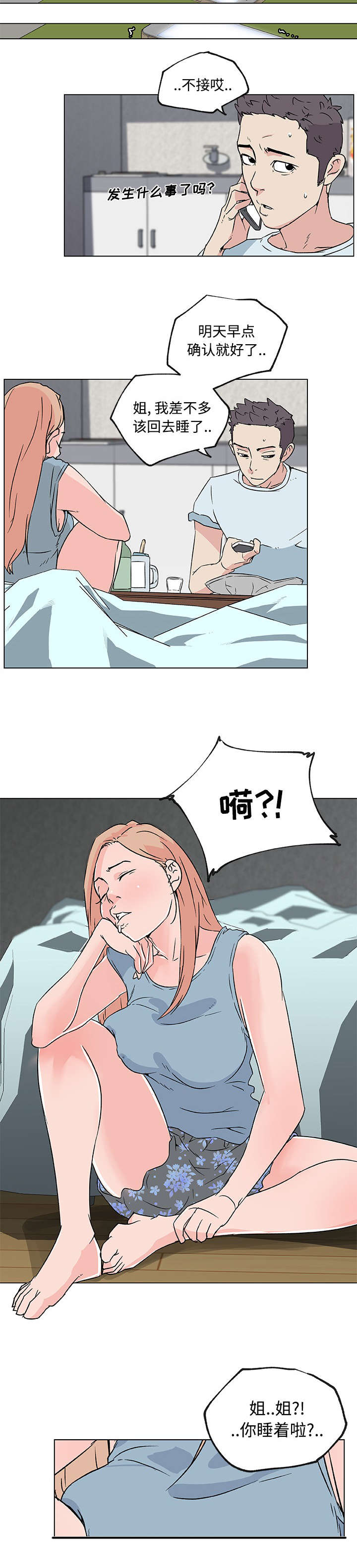 快餐式爱情经典语录漫画,第22章：喝醉2图