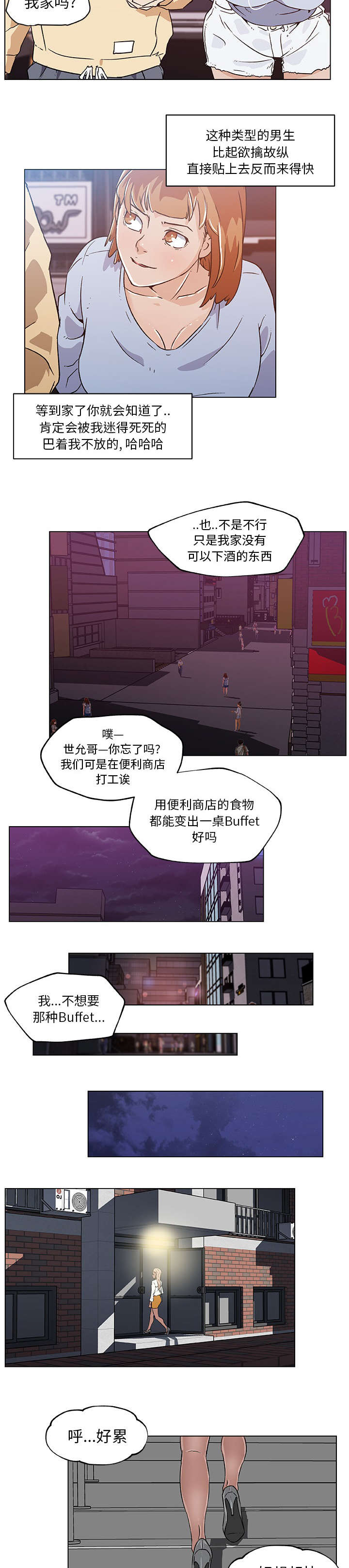 快餐式的爱情下一句漫画,第25章：夜宵2图