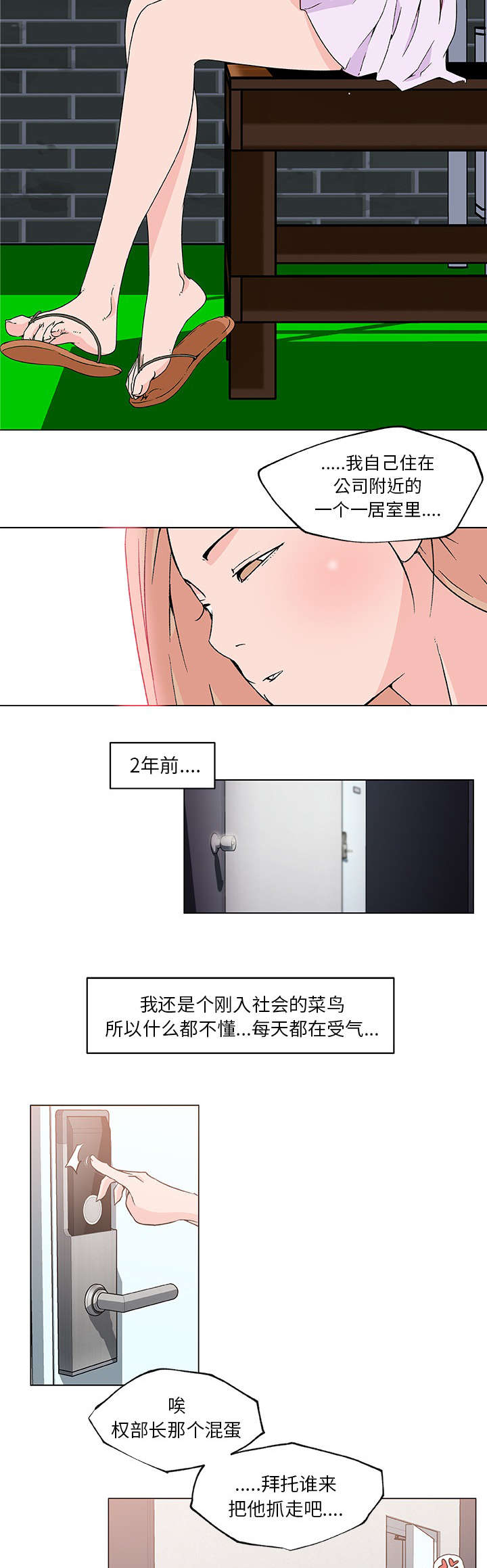 快餐式酸菜鱼10大品牌加盟漫画,第29章：曾经的邻居2图