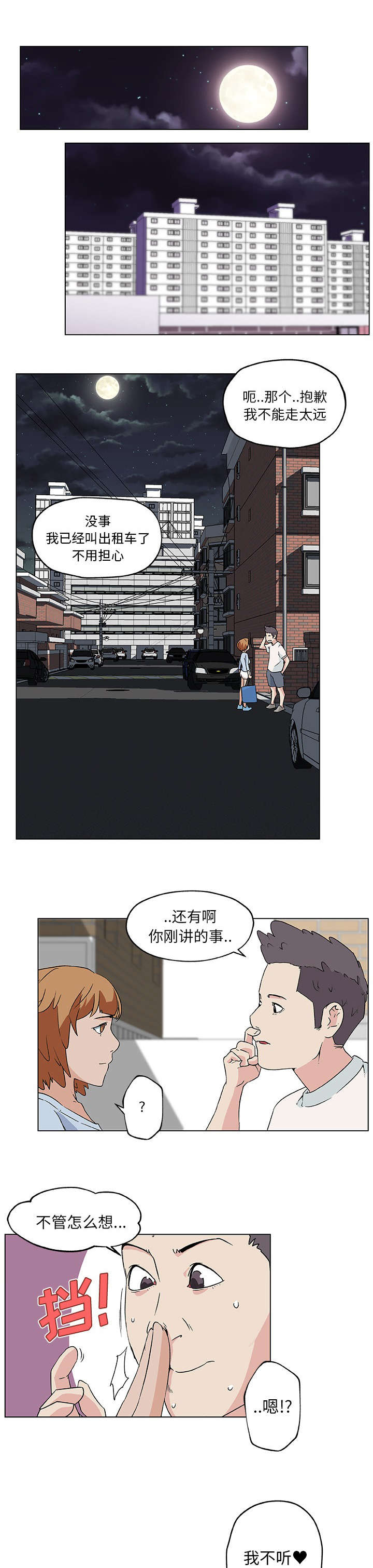 快餐式的爱情下一句漫画,第27章：聊一聊2图