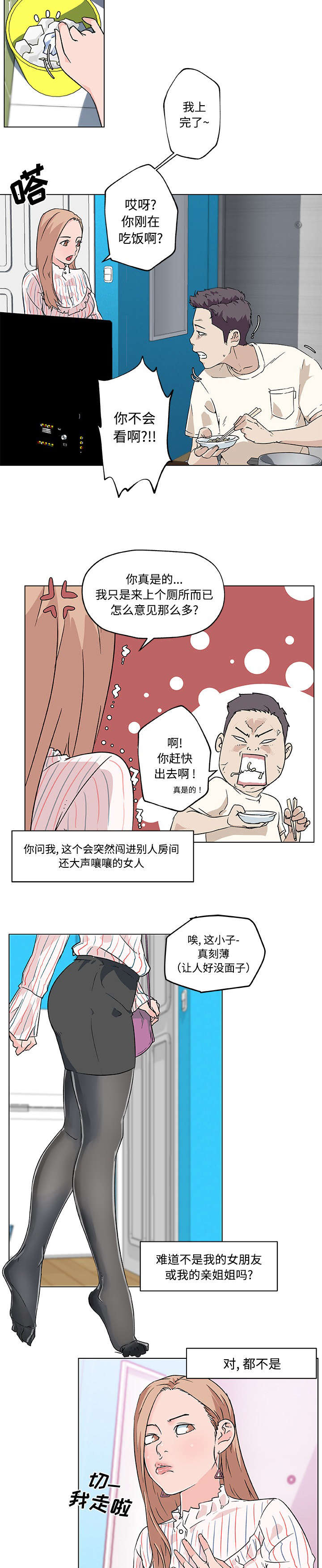 快餐式家具定制漫画,第21章：邻居2图