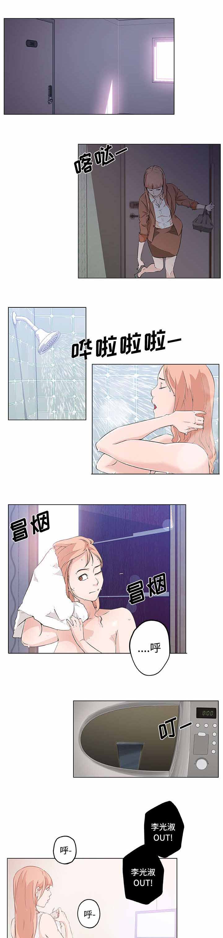 快餐式相亲漫画,第15章：表白1图