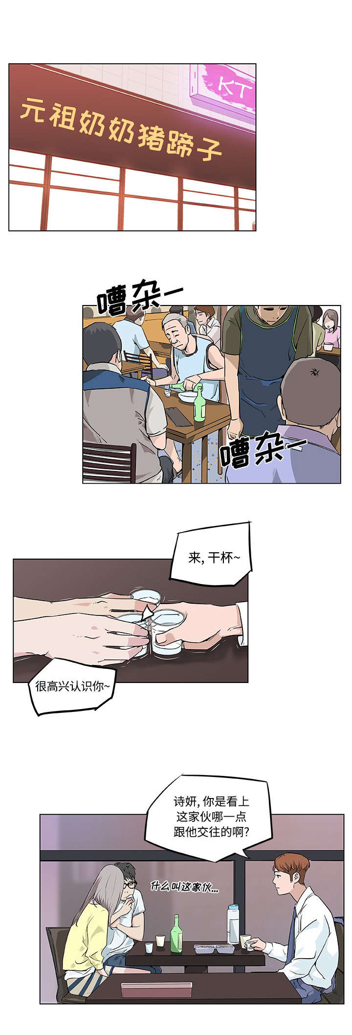 快餐式的爱情下一句漫画,第11章：在意的人2图