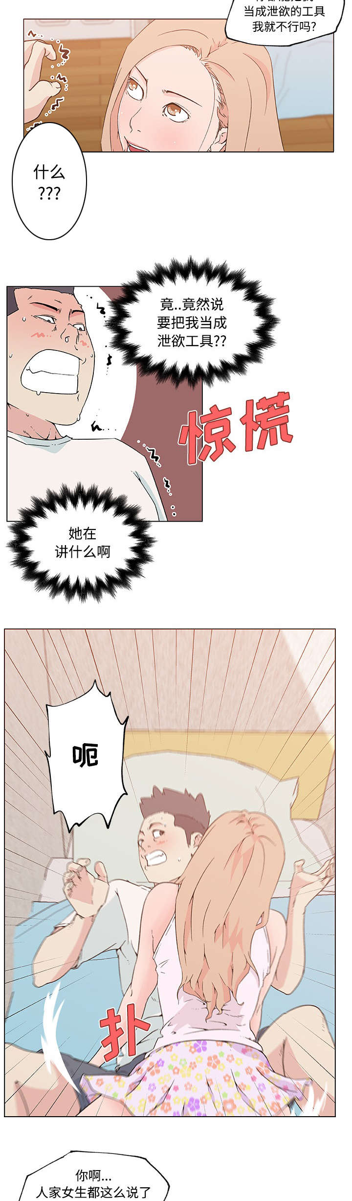 快餐式爱情的文案漫画,第32章：喜欢你2图