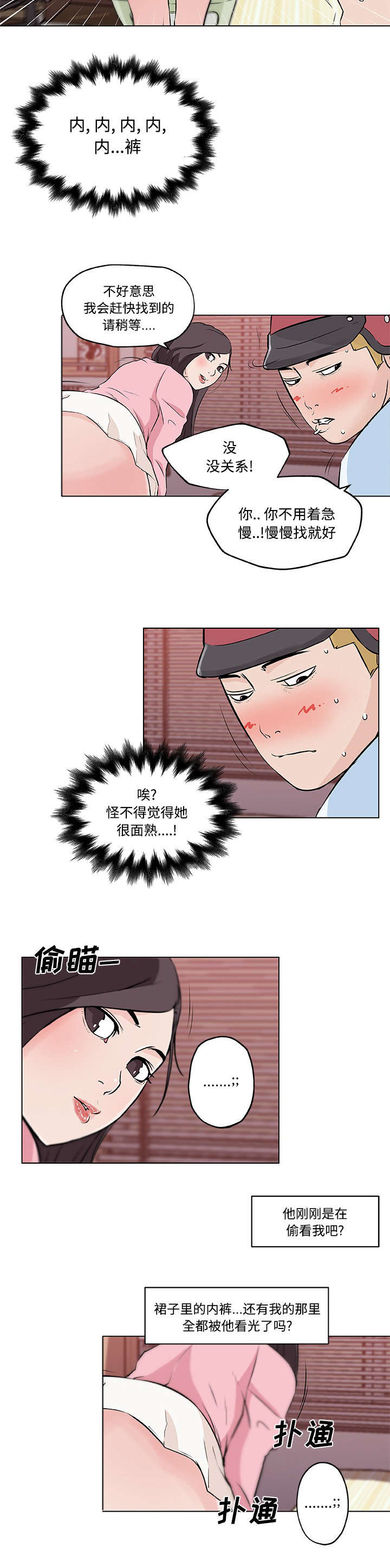 快餐式的恋爱漫画,第16章：大学主播2图