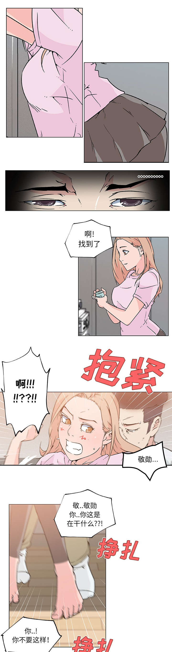 快餐式经济漫画,第30章：渣男1图