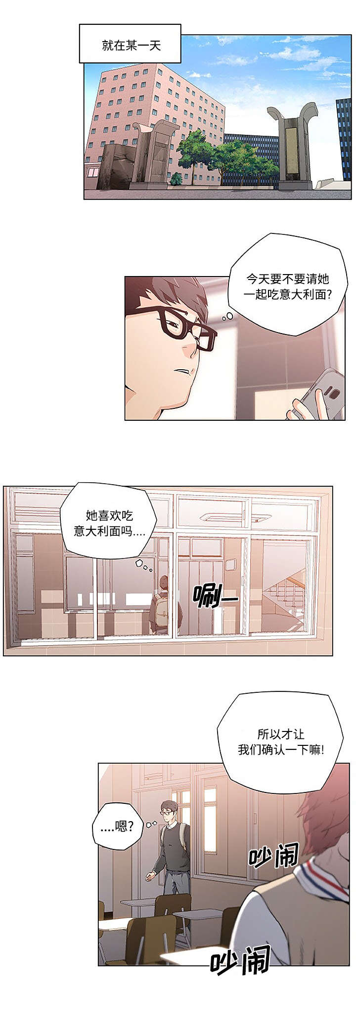 快餐式风格的装修公司漫画,第5章：搜包2图