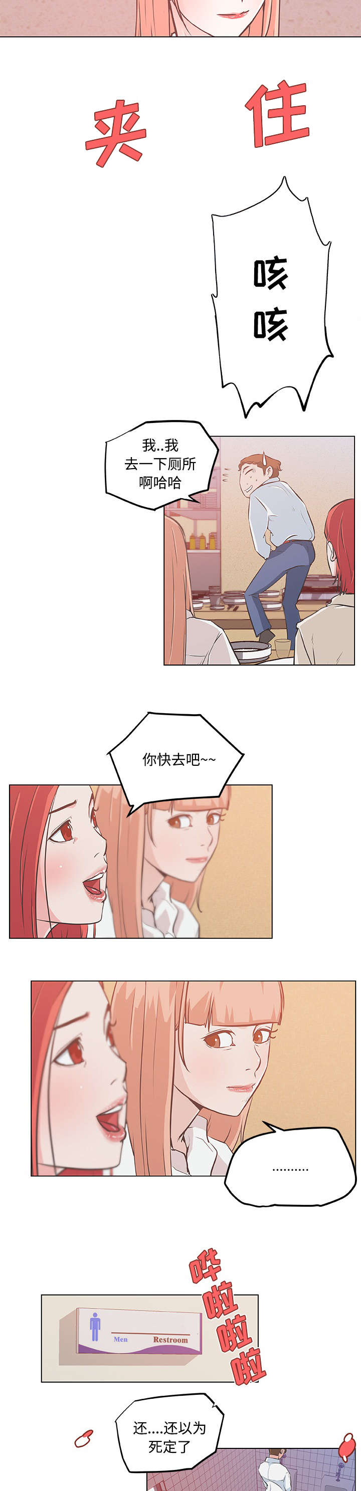 快餐式是什么漫画,第13章：挑逗1图