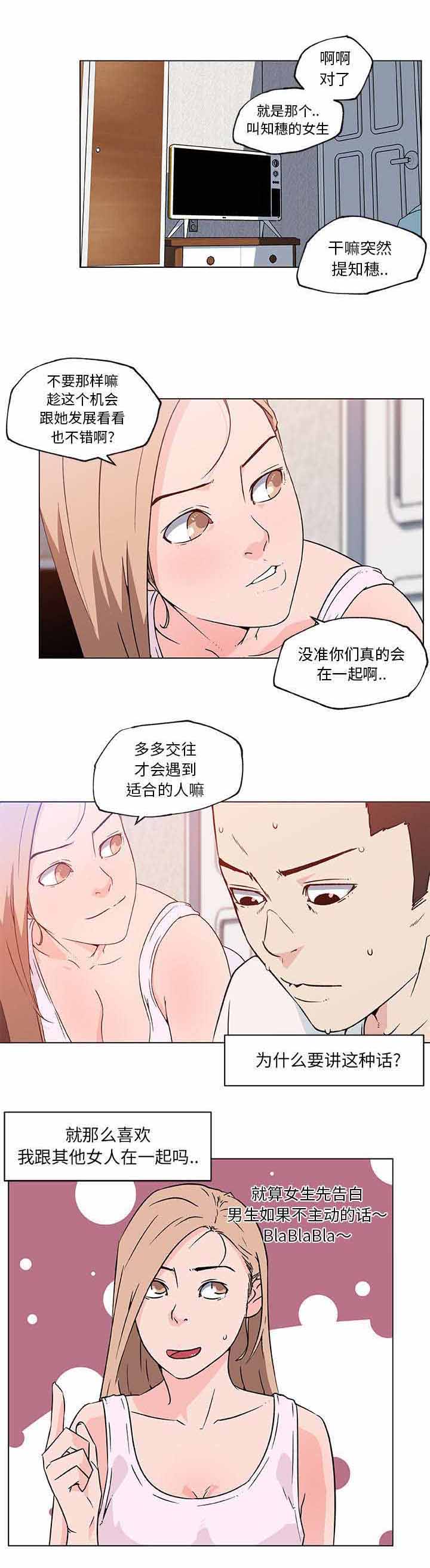 快餐式爱情的定义漫画,第28章：发现1图