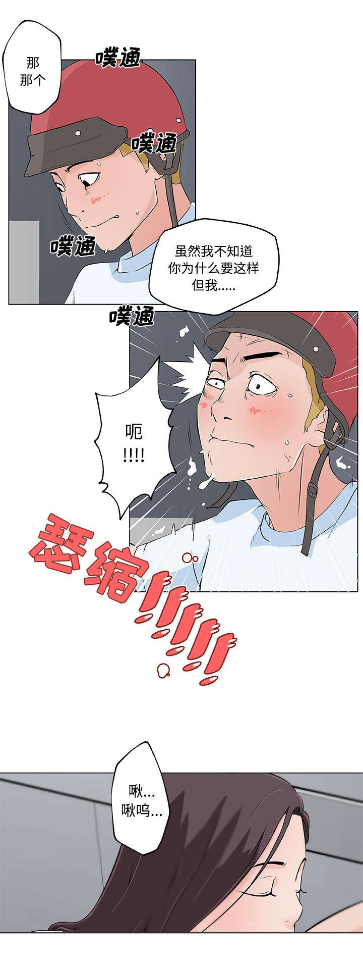 快餐式的阅读漫画,第18章：揭穿2图