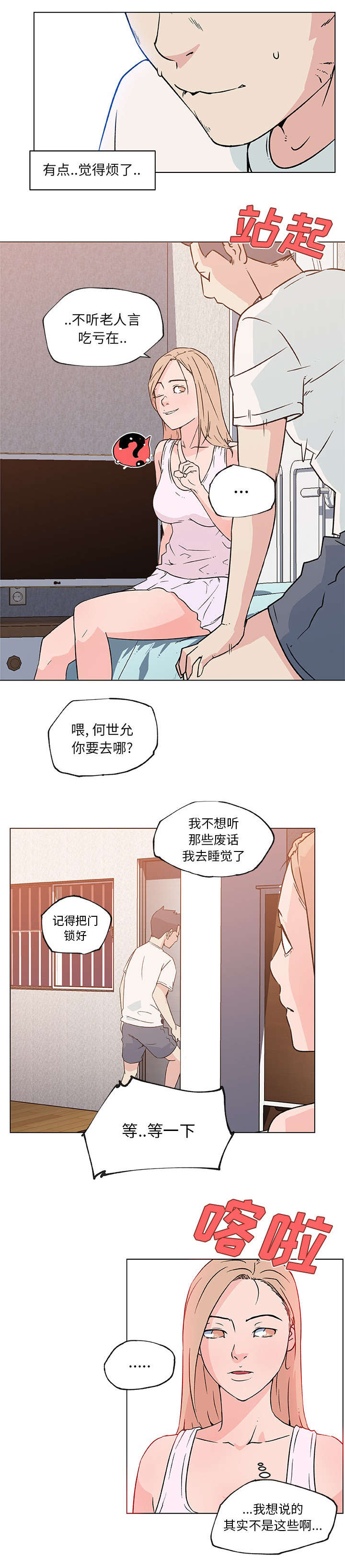 快餐式爱情的定义漫画,第28章：发现2图