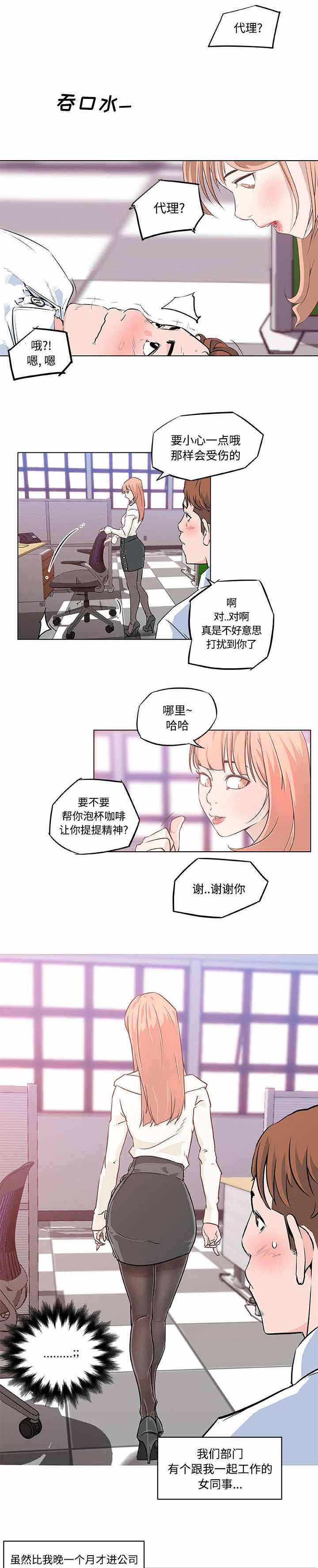 快餐式的爱情下一句漫画,第12章：新同事1图