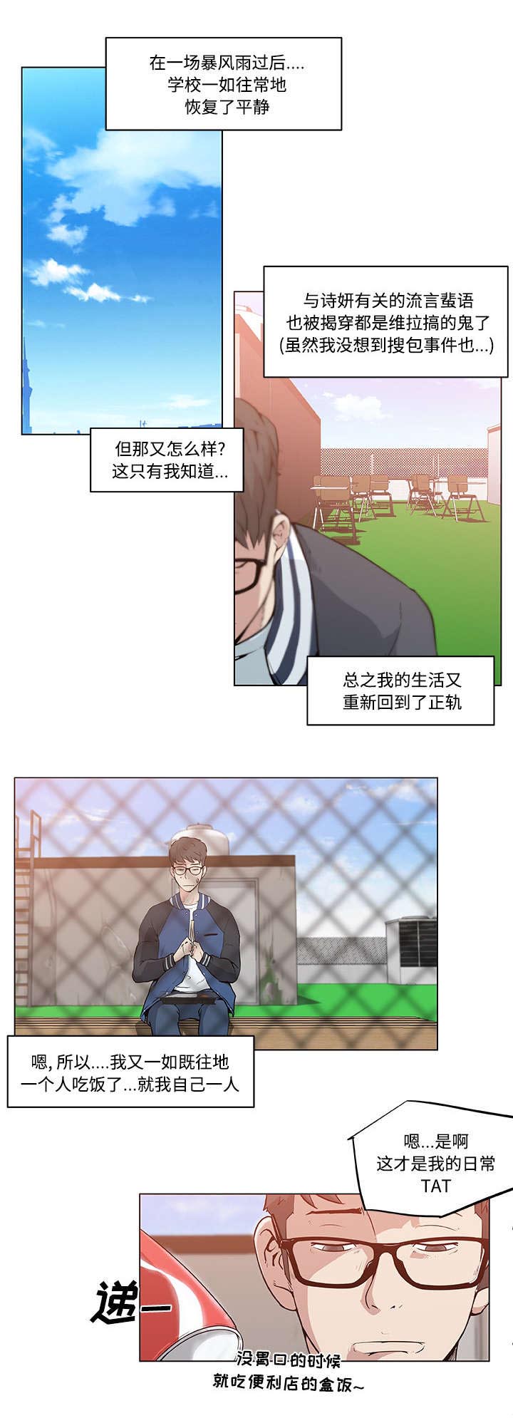 快餐式舞蹈教学漫画,第10章：东窗事发1图