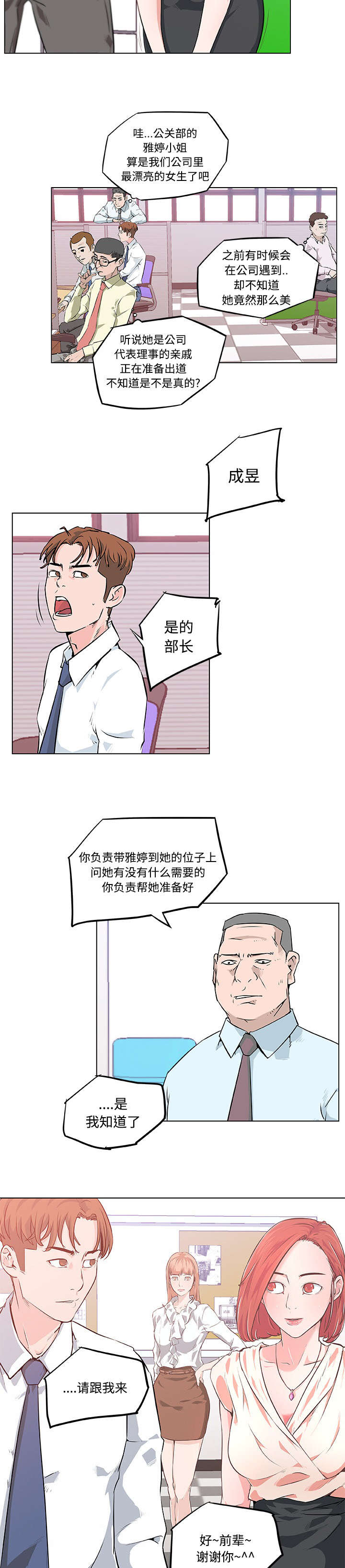 快餐式的阅读漫画,第12章：新同事2图