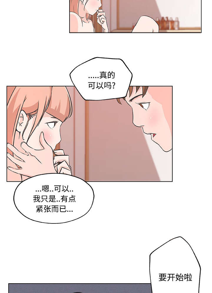 快餐式装修漫画,第15章：表白1图