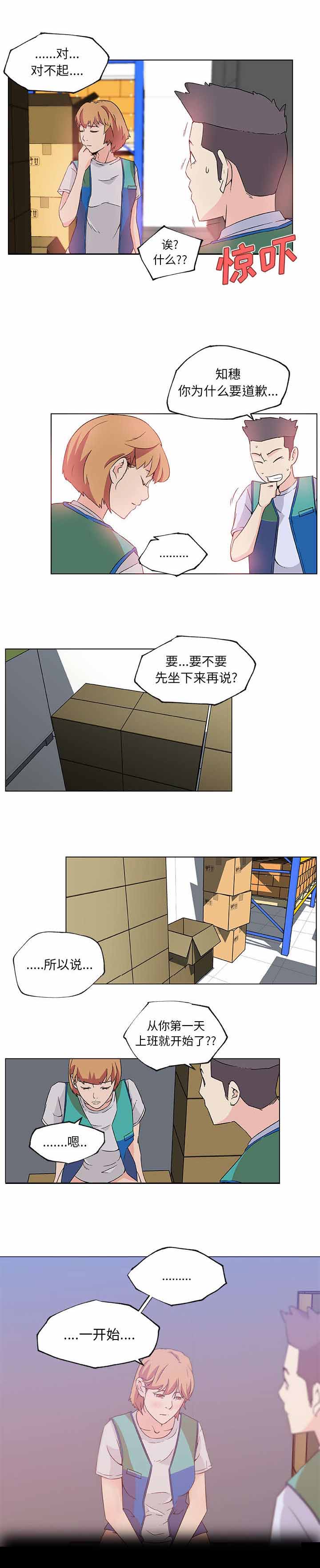 快餐式恋爱是怎么样的漫画,第35章：恶行1图