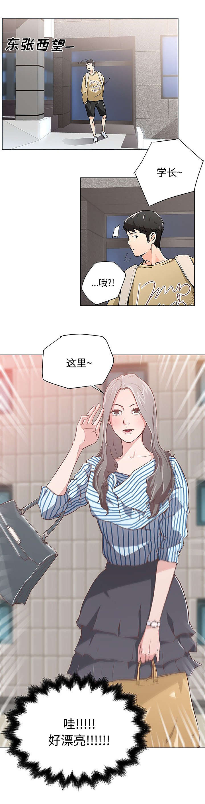 快餐式的阅读漫画,第3章：一起吃饭2图